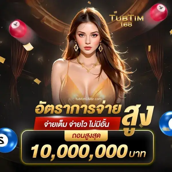 ทับทิม หวยออนไลน์